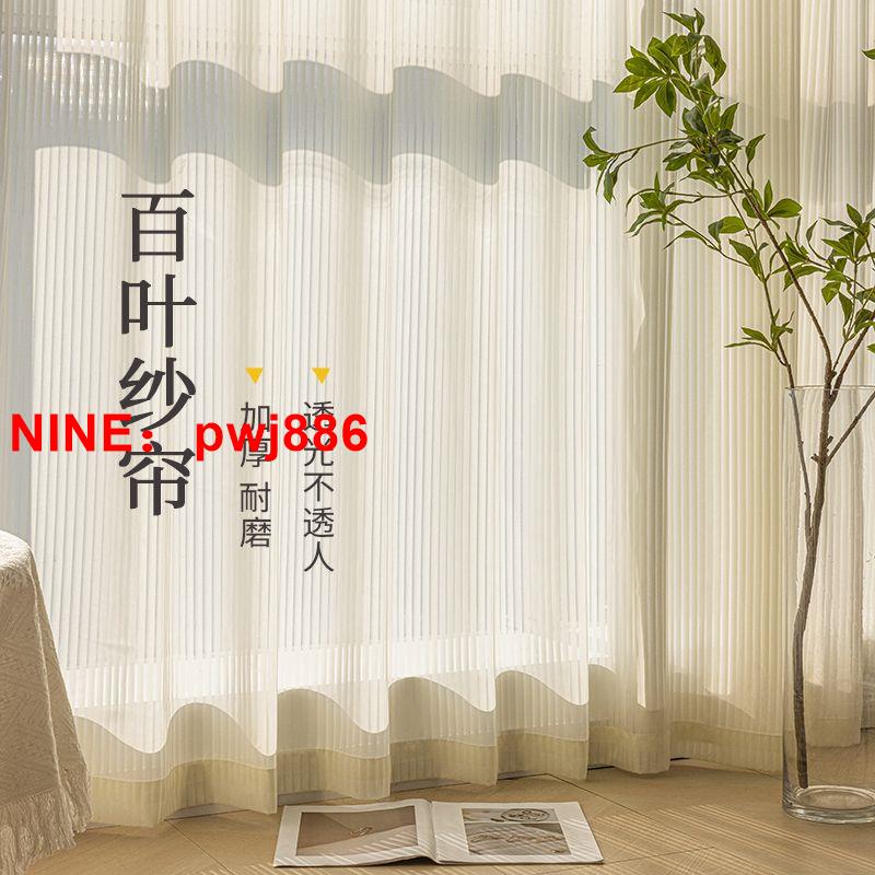臺灣公司貨 可開發票 奶油風豎百葉紗簾窗簾窗紗透光不透人客廳陽臺防曬紗2024新款白沙