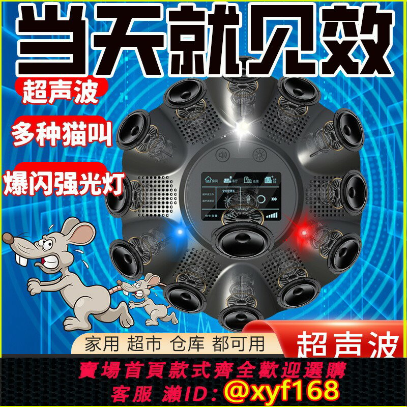 {保固一年 可打統編}超聲波驅老鼠神器藥家用貓趕抓捕鼠大功率電全自動室內超強一窩端
