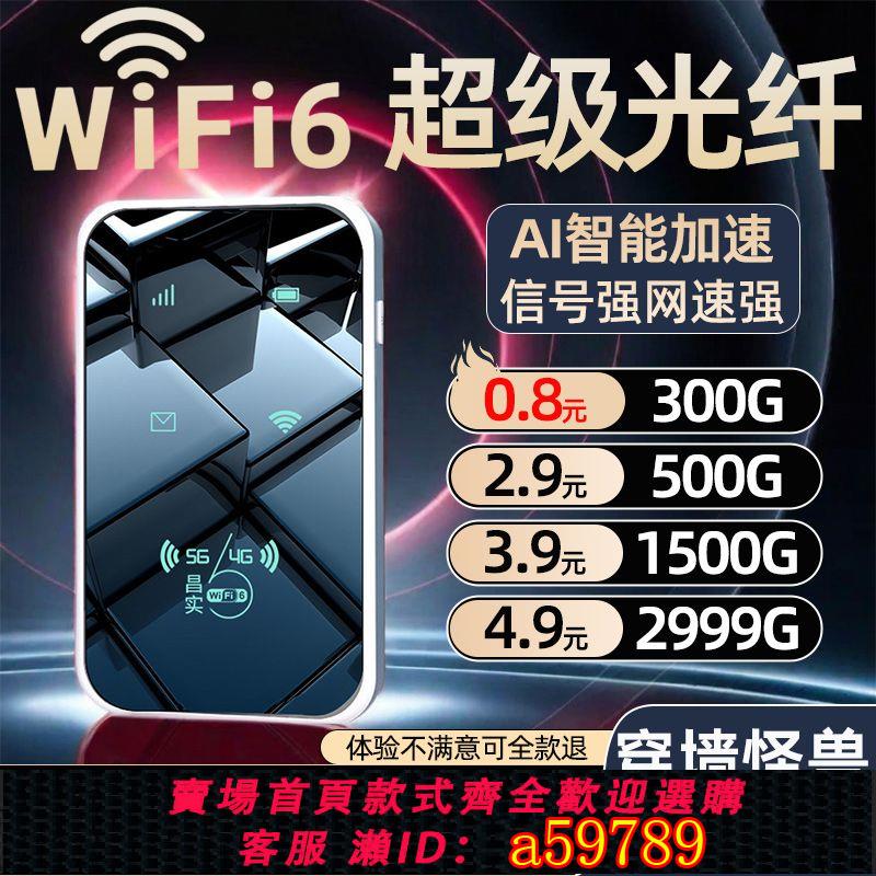 【臺灣公司 可打統編】【一週內3400+人拼單】隨身wifi6新款智慧隨身wifi無線網無需插電出租屋戶外移動路由器