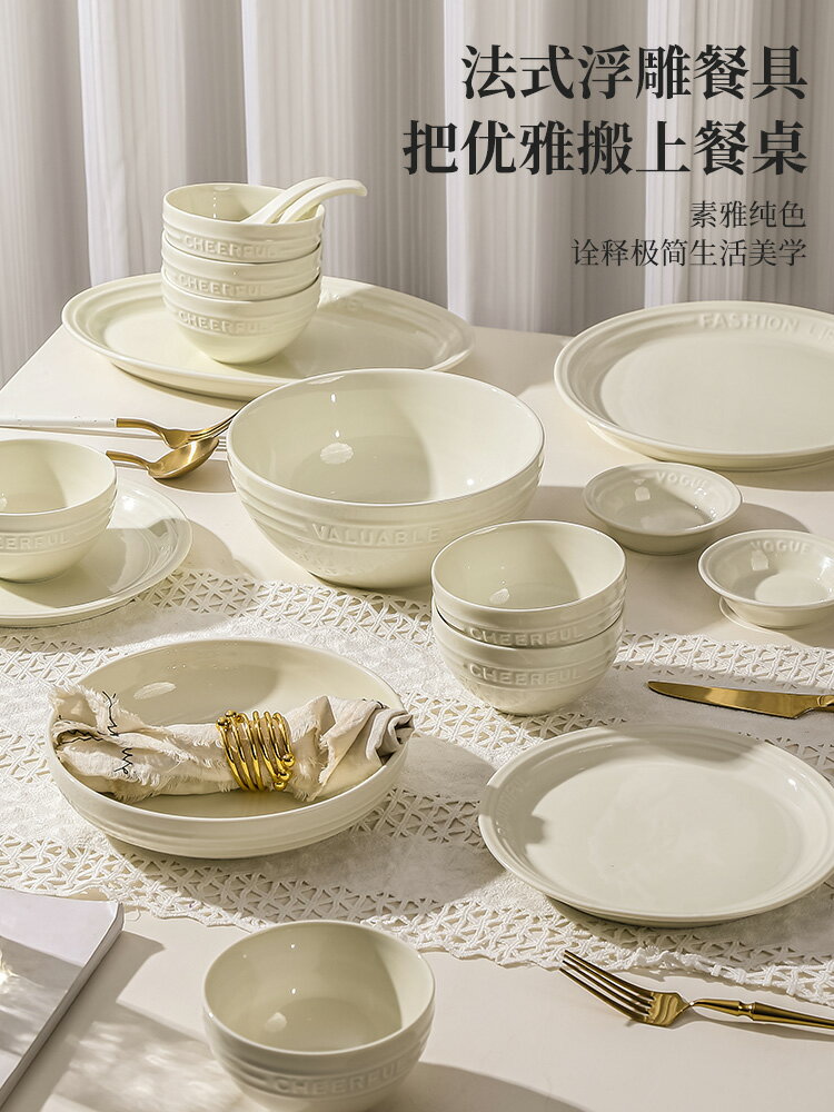 法式松露白輕奢碗碟套裝家用新款陶瓷餐具碗盤子喬遷新居碗筷