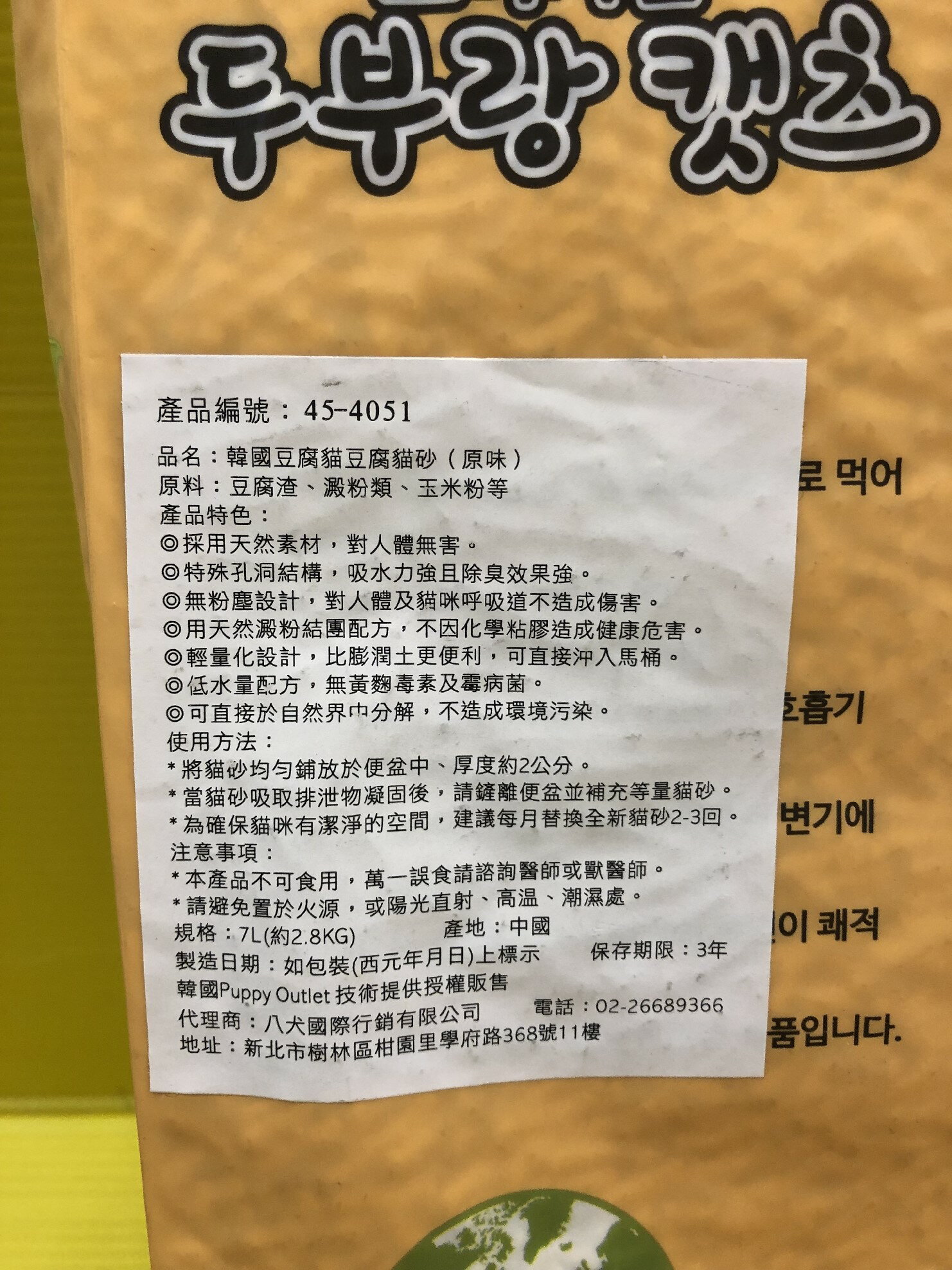四寶的店n 韓國豆腐砂貓砂豆腐砂7l 包天然素材 原味賣場 四寶的店直營店 樂天市場rakuten