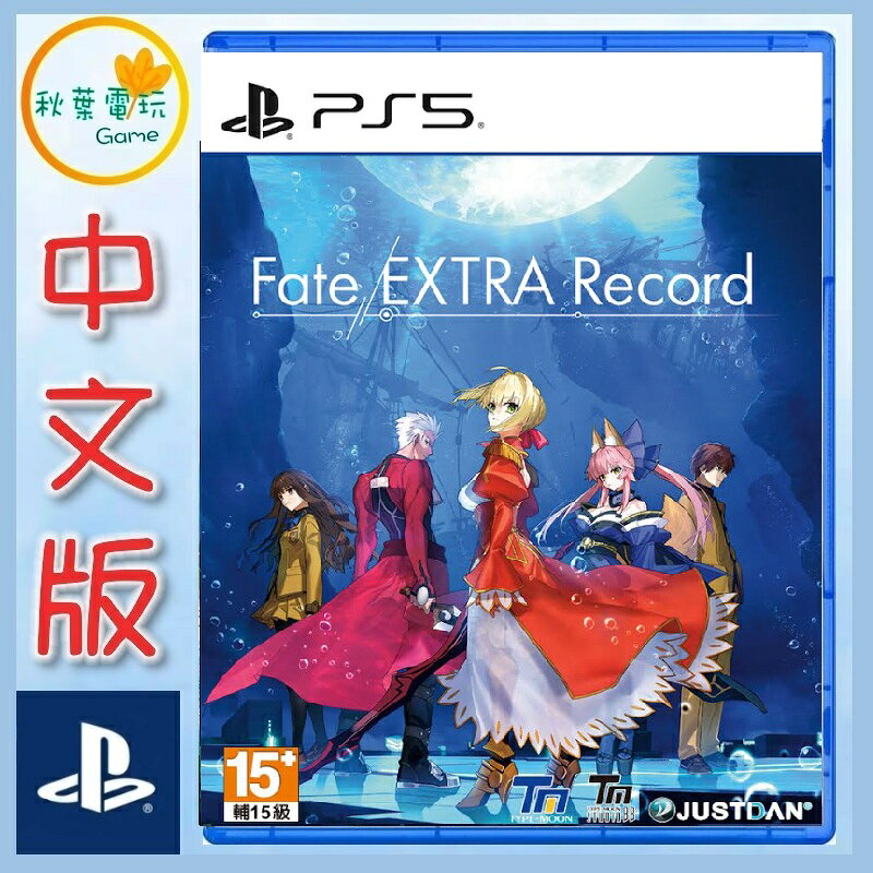 ●秋葉電玩● 預購 PS5 Fate/EXTRA Record 中文版 鑰匙卡 2027年1月28日預計
