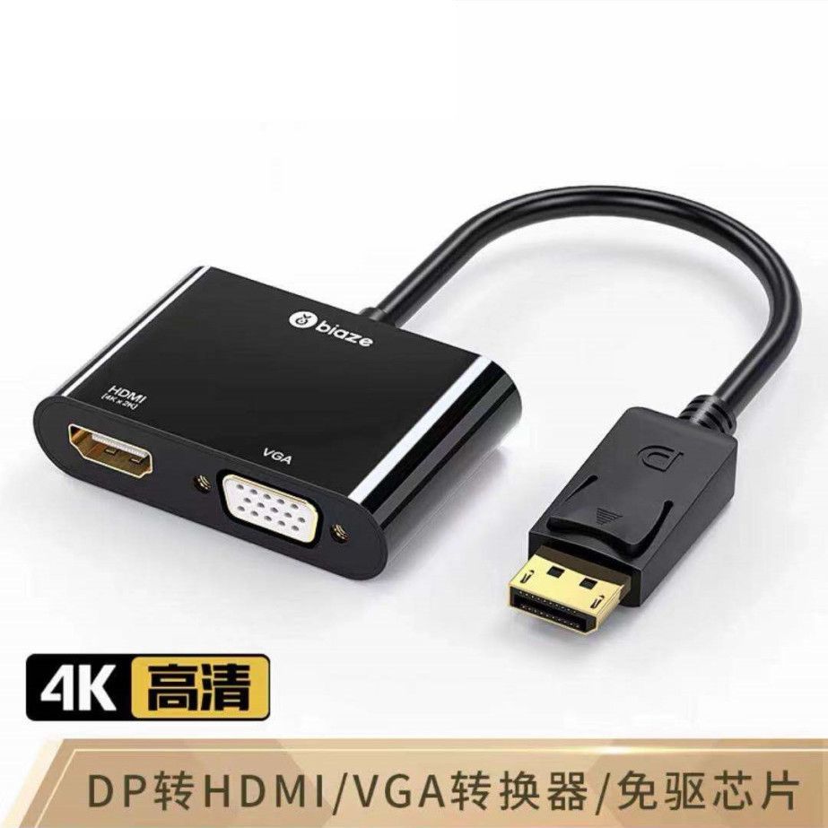 【優選百貨】DP轉HDMI/VGA一分二轉換器4K高清帶音頻筆記本電腦主機顯卡連接器HDMI 轉接線 分配器 高清