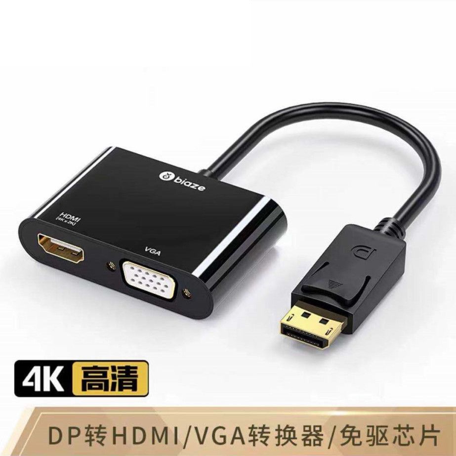 【優選百貨】DP轉HDMI/VGA一分二轉換器4K高畫質帶音頻筆記本電腦主機顯卡連接器HDMI 轉接線 分配器 高畫質