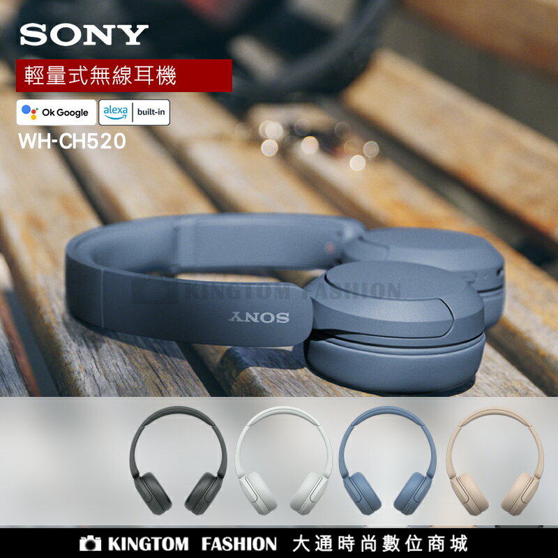 SONY WH-CH520 無線藍牙耳罩式耳機 原廠公司貨 【24H快速出貨】