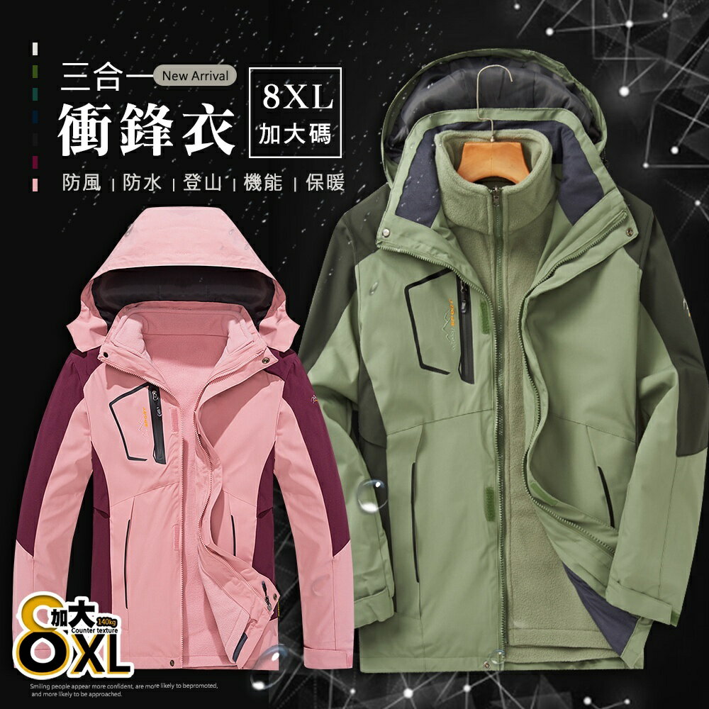 臺灣出貨⚡L~8XL加大~超保暖*兩件套防風防水登山衝鋒衣外套-男/女款 6色【CP16051】