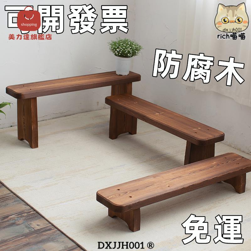 防腐木換鞋凳長凳子戶外長椅子庭院陽臺長板凳花園長凳實木長條凳 長椅 餐椅 化妝椅 板凳 椅子喵喵[DD0411001]