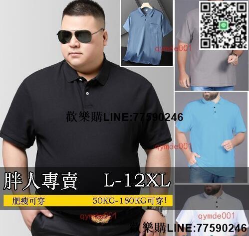 【歡樂購】180公斤 12XL大碼男裝 特大碼夏季薄款加肥加大無痕口袋冰絲網眼短袖polo 翻領男士胖子寬鬆速乾彈力T恤