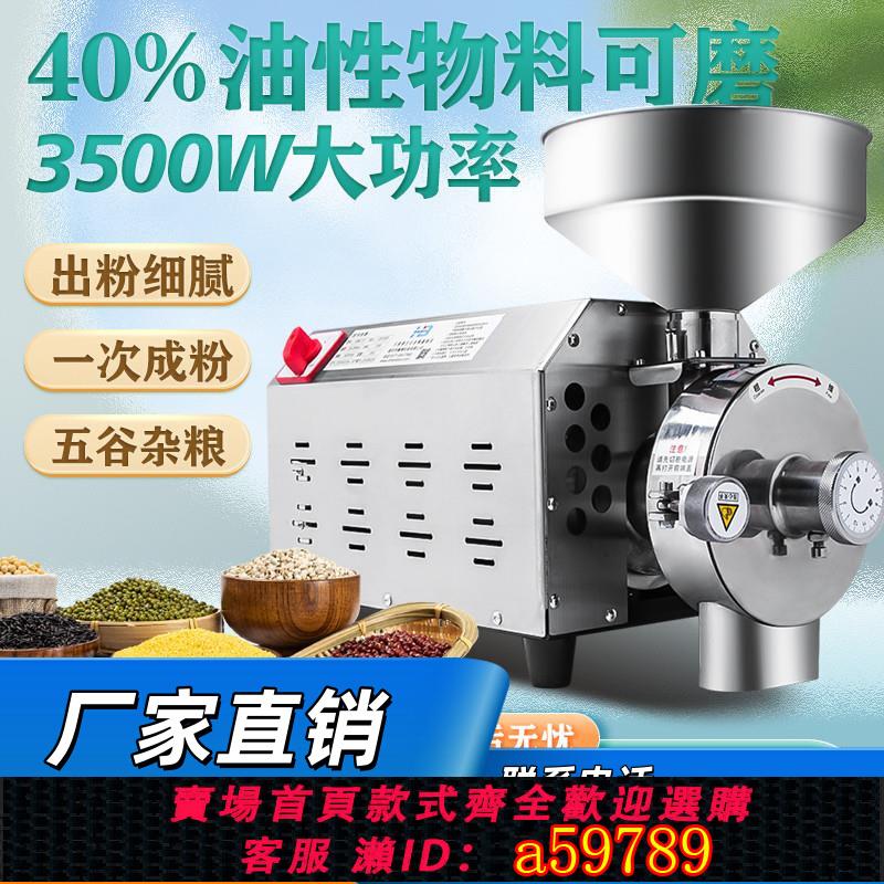 【臺灣公司 可打統編】瀚博五穀雜糧磨粉機商用磨面打粉機不銹鋼花生芝麻粉碎超細研磨機