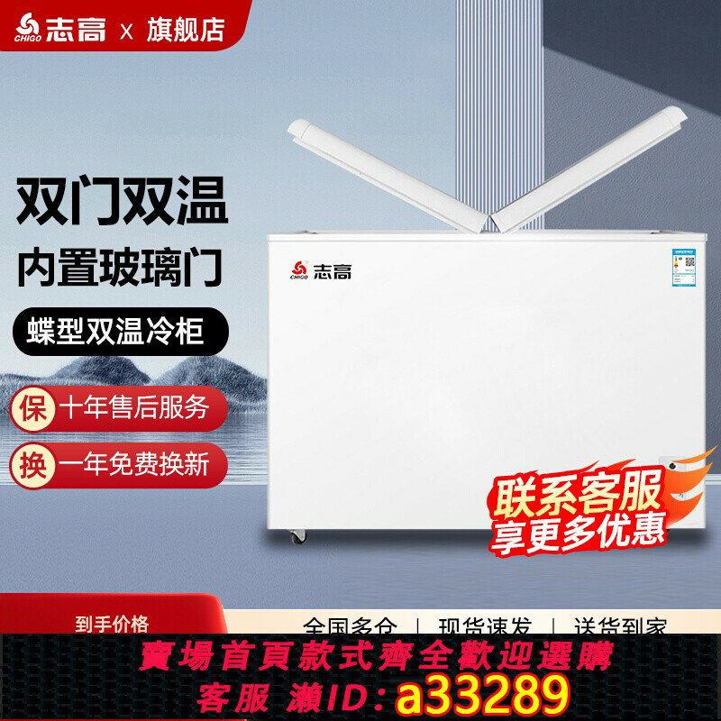 【臺灣公司 可開發票】志高蝴蝶門雙溫冰櫃家用商用冷凍冷藏兩用大容量一級能效冷櫃旗艦