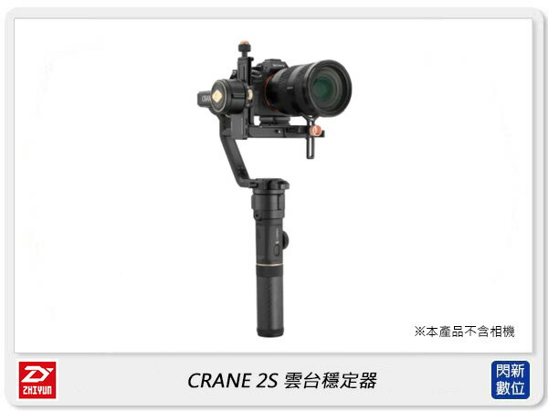 【刷卡金回饋】ZHIYUN 智雲 CRANE 2S 手持相機穩定器 基礎套裝 三軸穩定器 雲台(公司貨)【APP下單4%點數回饋】