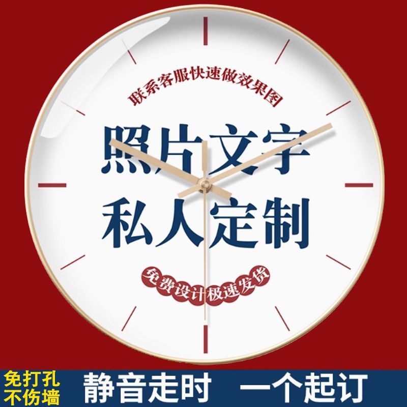 免運/熱銷 可開票/快速出貨 diy來圖定製掛鐘客廳家用靜音石英鐘表理發店定做個性logo禮物 時鐘 掛鐘 鬧鐘 家裝家飾 電子鐘 兒童時鐘 墻上鬧鐘 動物時鐘 家用鐘錶 事件管理器 學生鬧鐘P