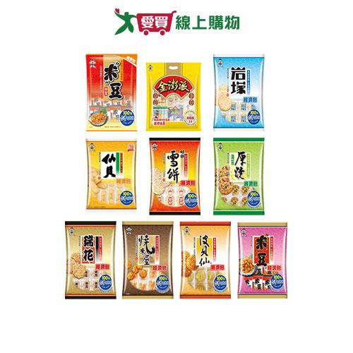 旺旺米果經濟包系列(仙貝/米豆/厚燒海苔/瑞花/波貝仙/雪餅/燒米屋/金澎派/岩塚)(250-350G/袋)【愛買】
