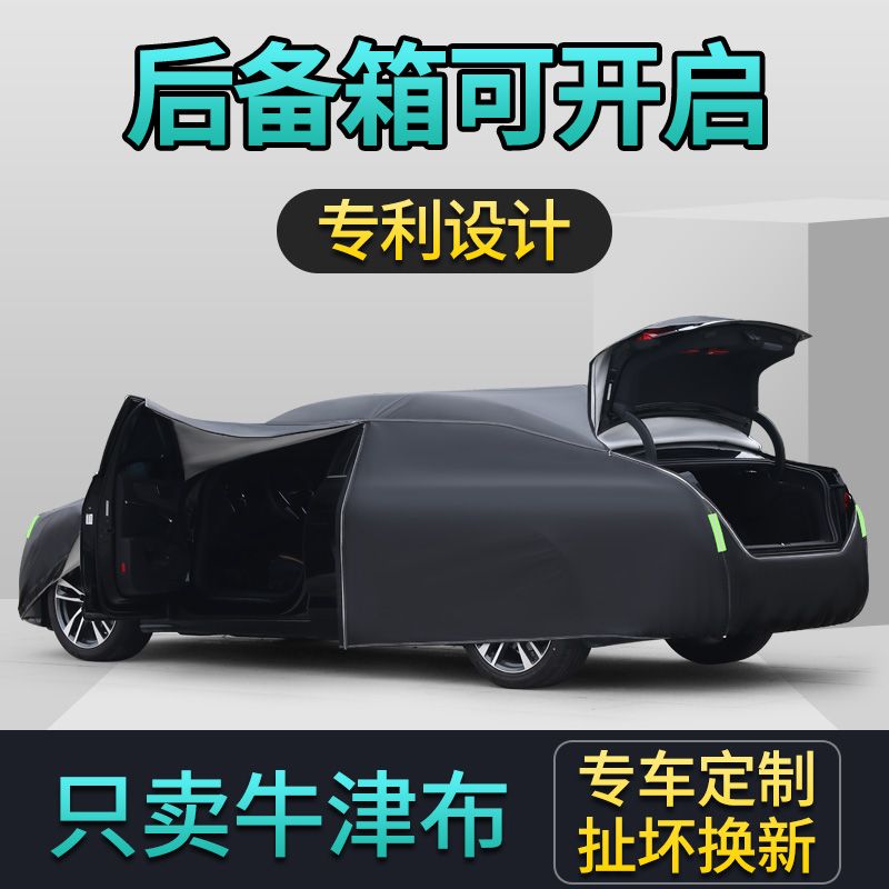 免運 汽車車衣 車罩 車衣 車衣罩 防曬防雨隔熱四季通用加厚雨衣牛津布全外罩車遮陽套 八折下殺 特價出 可開發票