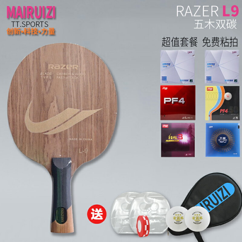 RAZER雷蛇L-9碳素L9乒乓球拍底板雙碳底板進攻型球拍雙碳七層專業