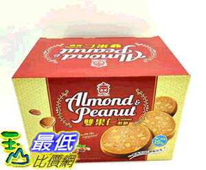 [COSCO代購5] C127235 I-MEI 義美 PEANUT & ALMOND COOKIES 雙果仁煎餅共960公克