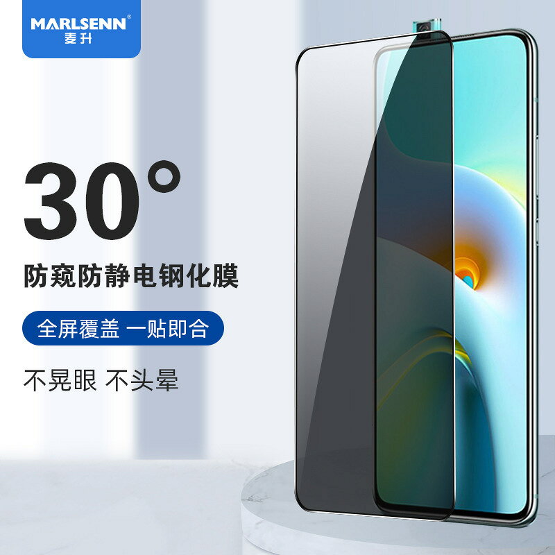 適用於小米9系列手機防偷窺鋼化膜紅米K30/NOTE9保護隱私高畫質工廠鑫弘-3C數碼