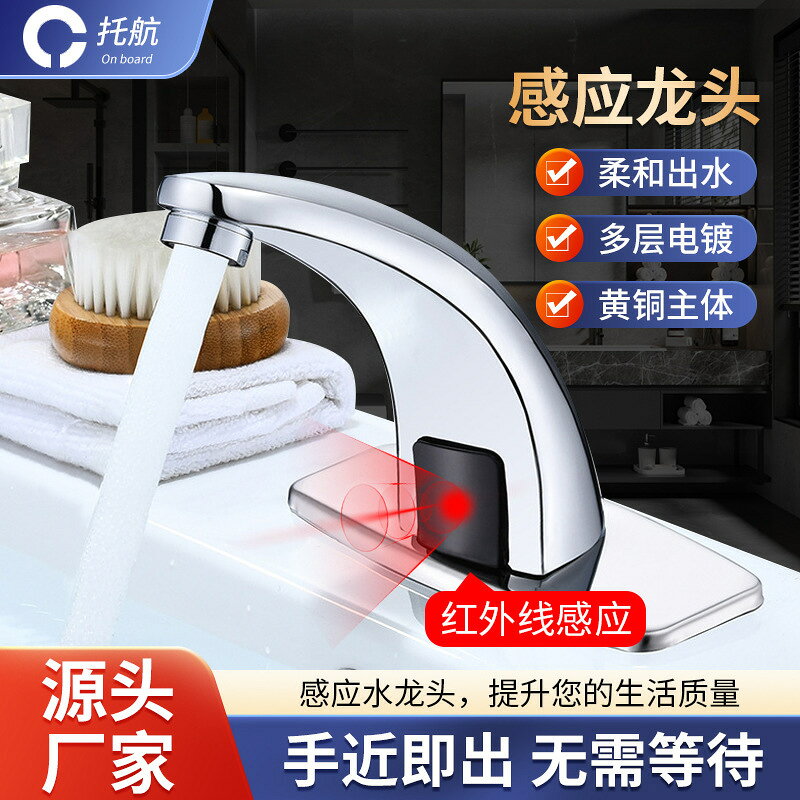 托航工廠批發感應水龍頭工程款全自動智能紅外感應器單冷冷熱潔具{鑫弘-工葉電器}可開發票