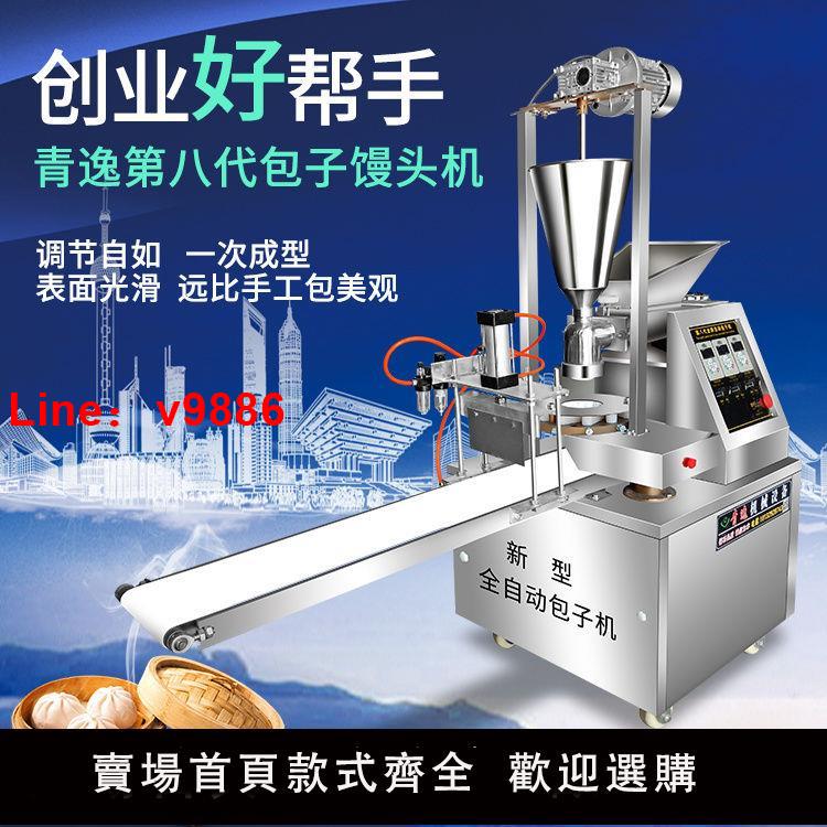 【臺灣公司保固】全自動商用多功能包子機新款仿手工早餐做小籠包機包子饅頭一臺機