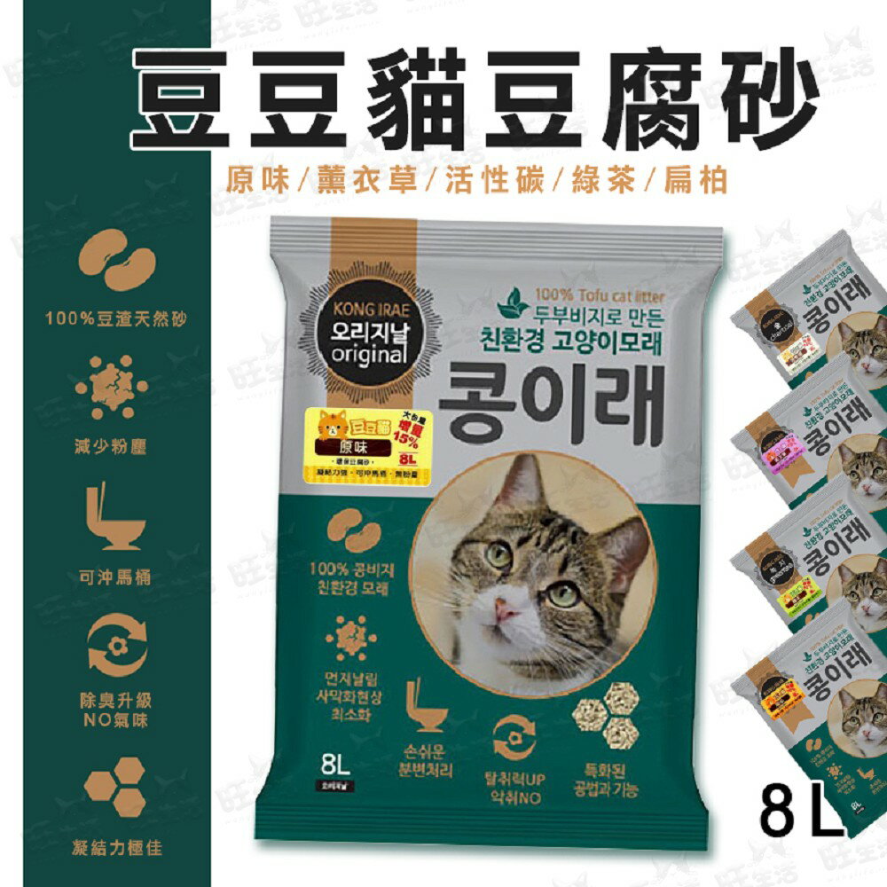 【樂寶館】豆豆貓豆腐砂貓砂 貓沙 豆腐砂 凝結貓砂 凝結砂 豆腐砂貓砂 除臭貓砂 寵物用品