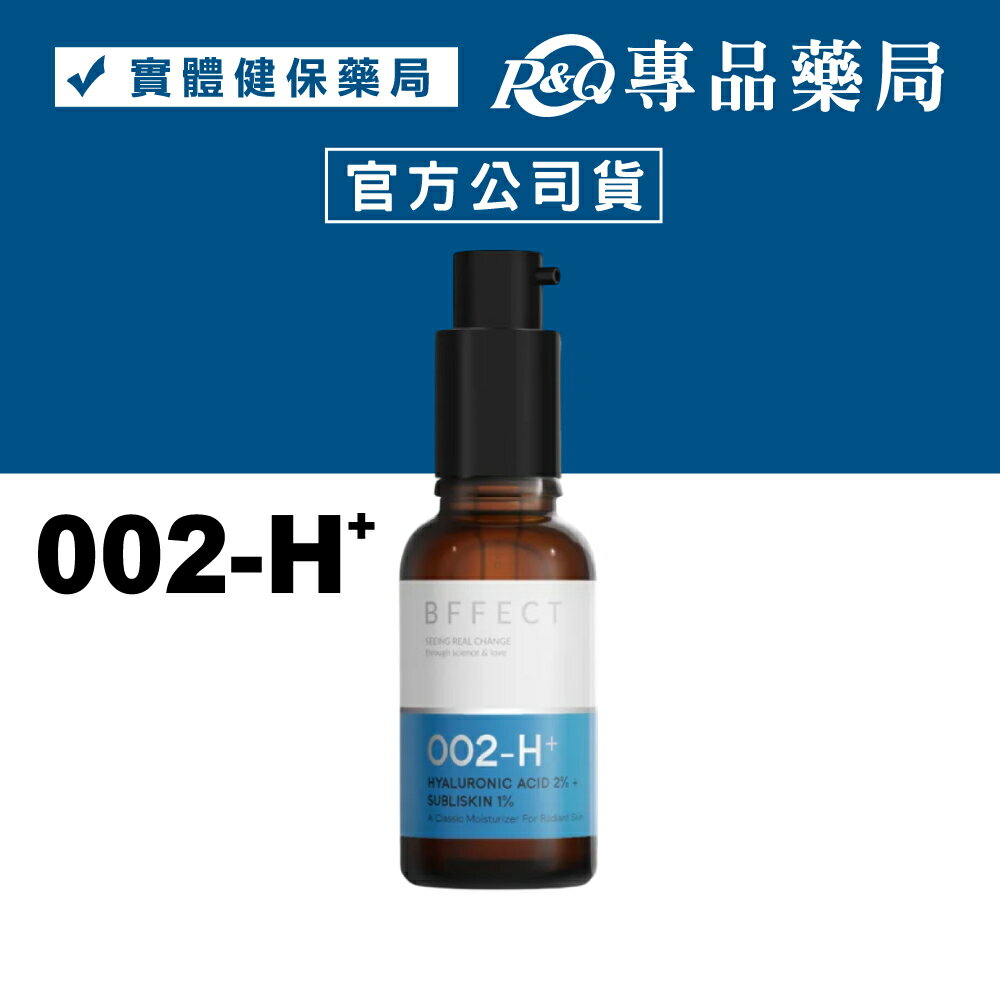 BFFECT 2％多重玻尿酸+1％寡糖胺基酸 30ml/瓶 (爆水瓶) 專品藥局【2030438】