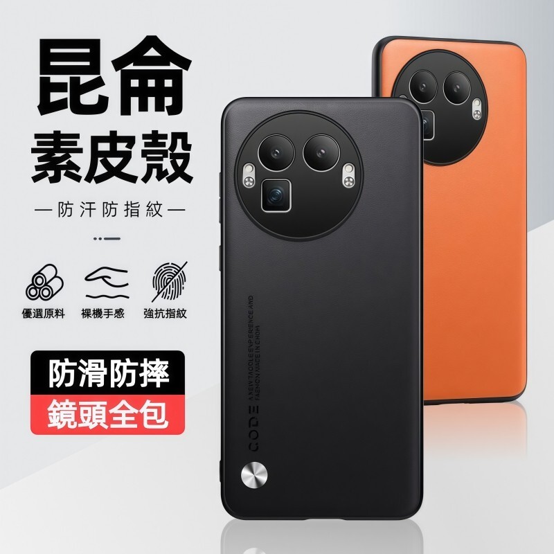 輕奢膚感 素皮殼 真我 Realme GT 8 Pro GT 7T 7 Pro 6 手機殼 防摔殼 保護殼 防摔手機殼
