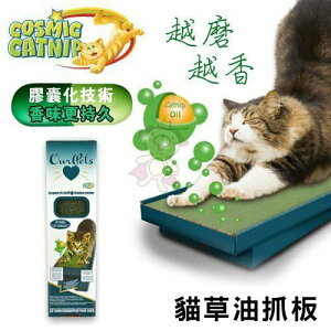 Cosmic Catnip 宇宙貓 貓草油抓板(小)【CM-13665】貓咪伸展、香味持久『WANG』