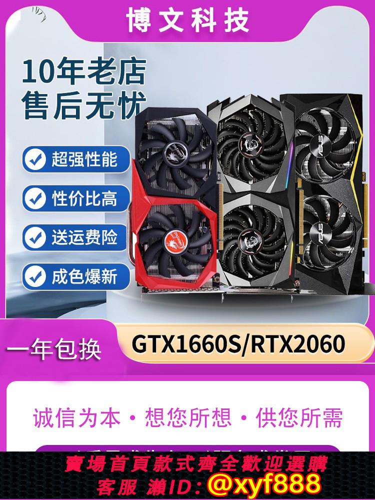 {可打統編 最低價}華碩七彩虹GTX1660 6G RTX2060 2070 2080TI SUPER 8G12G二手顯示卡
