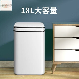18L感應垃圾桶 自動開蓋充電智能廁所 臥室客廳廚房 帶蓋子大號家用