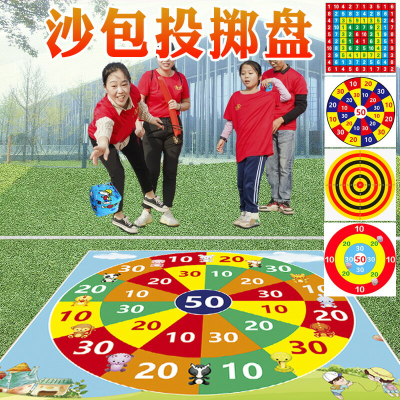 沙包擲準投擲靶盤趣味運動會室內戶外拓展活動遊戲道具丟沙包