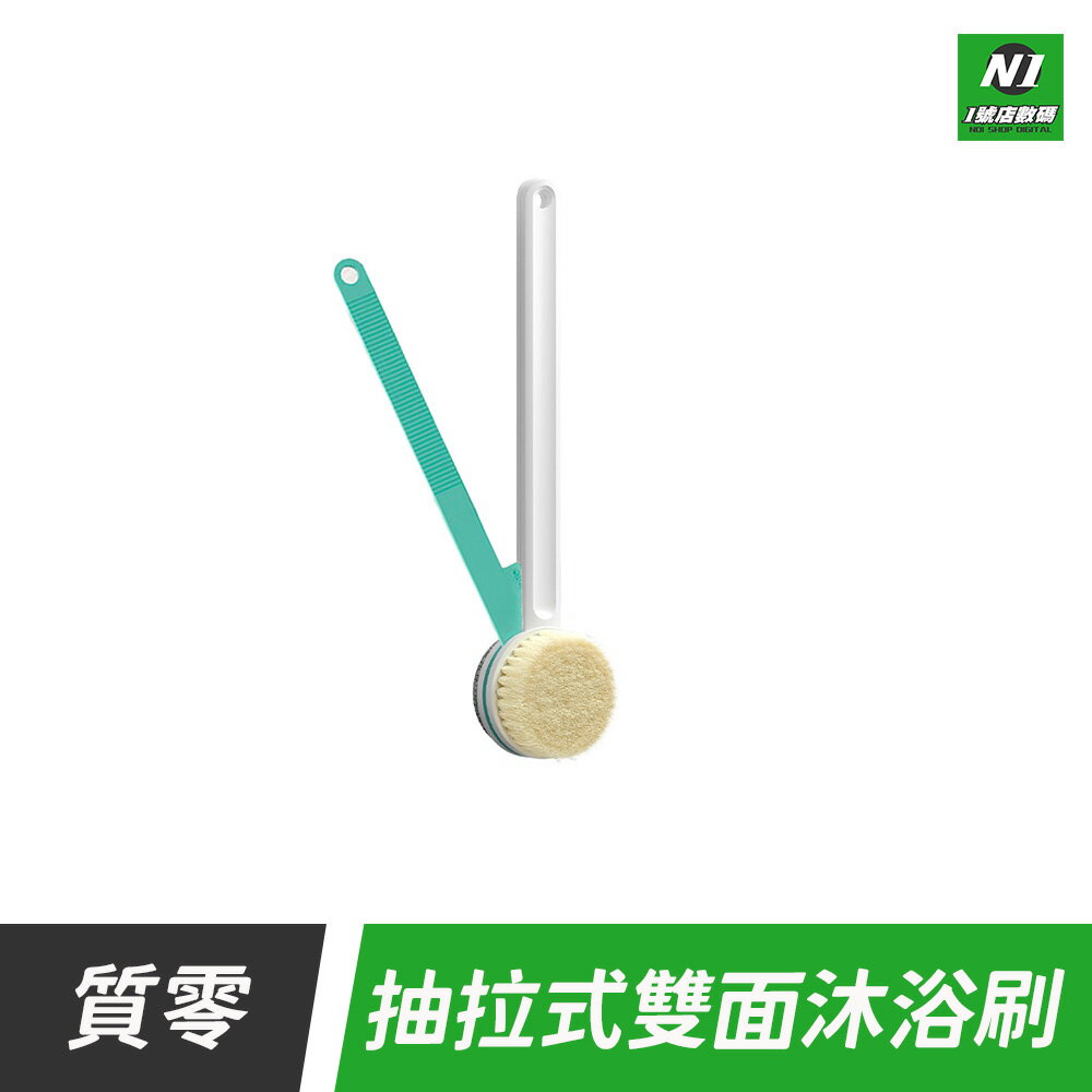 小米有品 質零 雙面 雙柄 沐浴刷 洗澡刷 軟毛刷 長柄洗背刷 腳刷 起泡刷 角質刷 足刷 搓澡石 搓澡刷