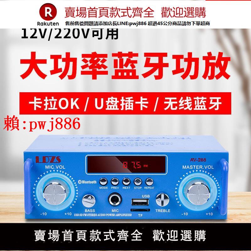 【售後無憂】220v藍芽功放機多功能插卡Mp3HIFI迷你卡拉ok大功率家用遙控功放