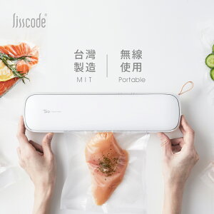 Lisscode 鮮食小封 無線真空保鮮機 | 台灣製造