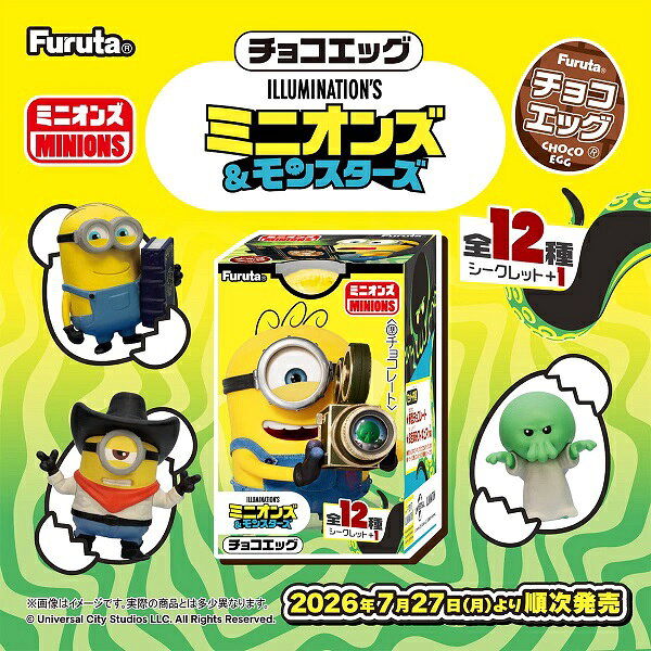 【江戶物語】 FURUTA  古田 小小兵 可可蛋 造型食玩 附玩具 出奇蛋  驚奇蛋 Minions 日本原裝進口