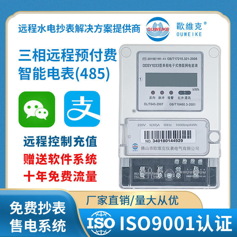 三相四線智慧電錶 遠端485抄表電錶 商用住宅智慧抄表系統