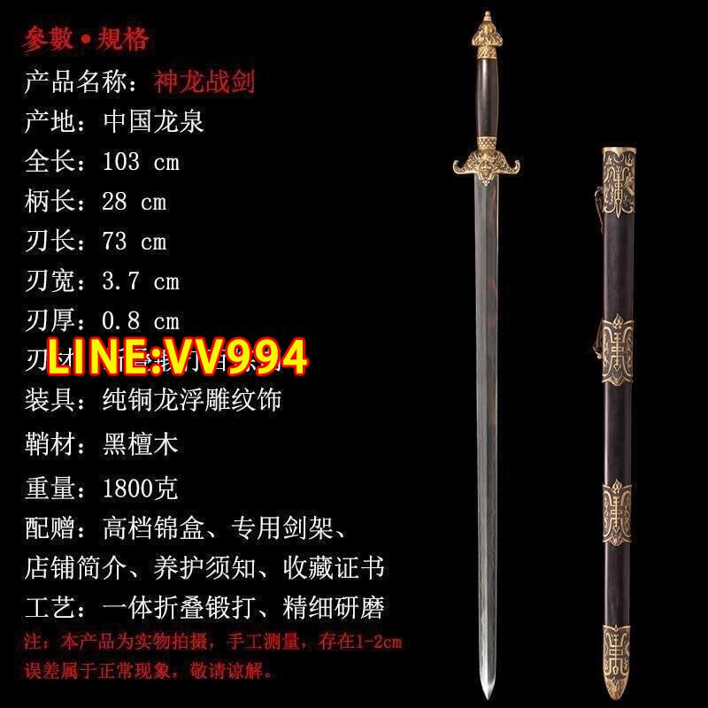 折扣價✅可開發票龍泉匠心寶劍神龍戰劍壹體劍冷兵器鎮宅劍長款漢劍未開刃