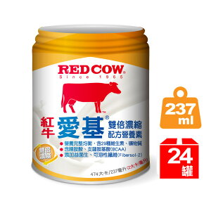[1箱送2罐]紅牛 愛基 雙倍濃縮配方營養素 (237ml/24罐/箱)【杏一】