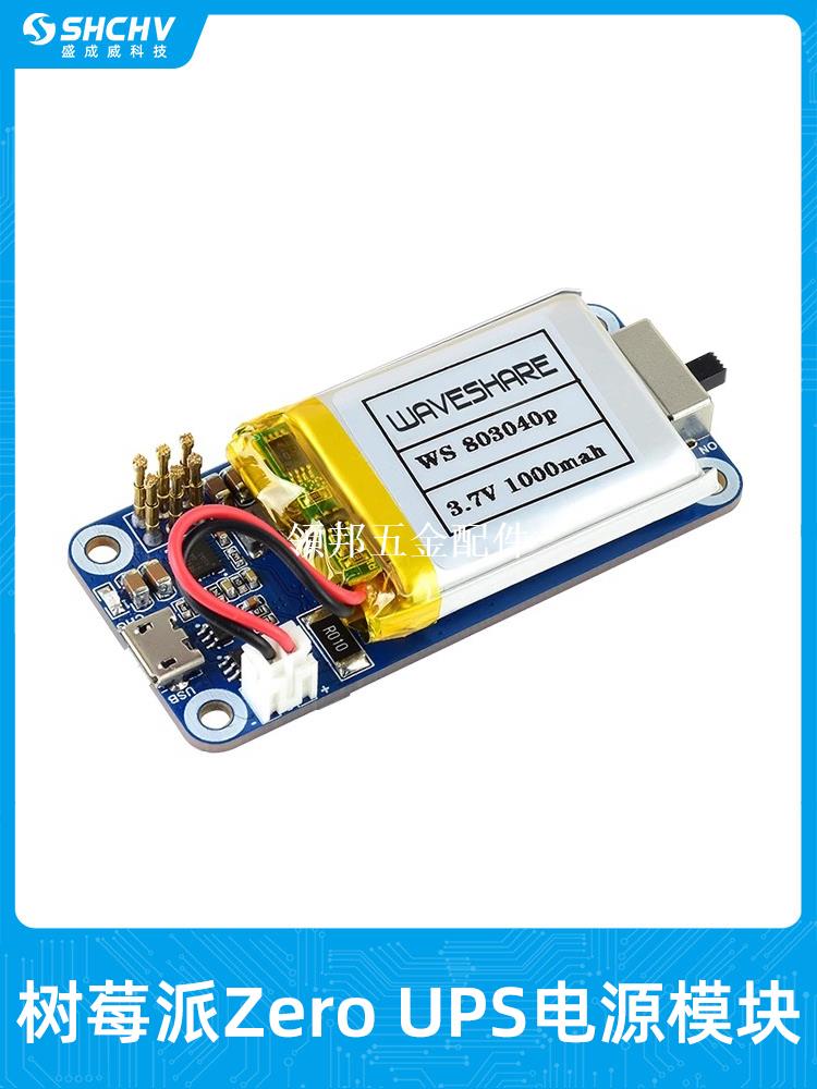 樹莓派UPS電源供電模塊Raspberry Pi Zero W不間斷供電帶電量檢測[領邦五金配件]