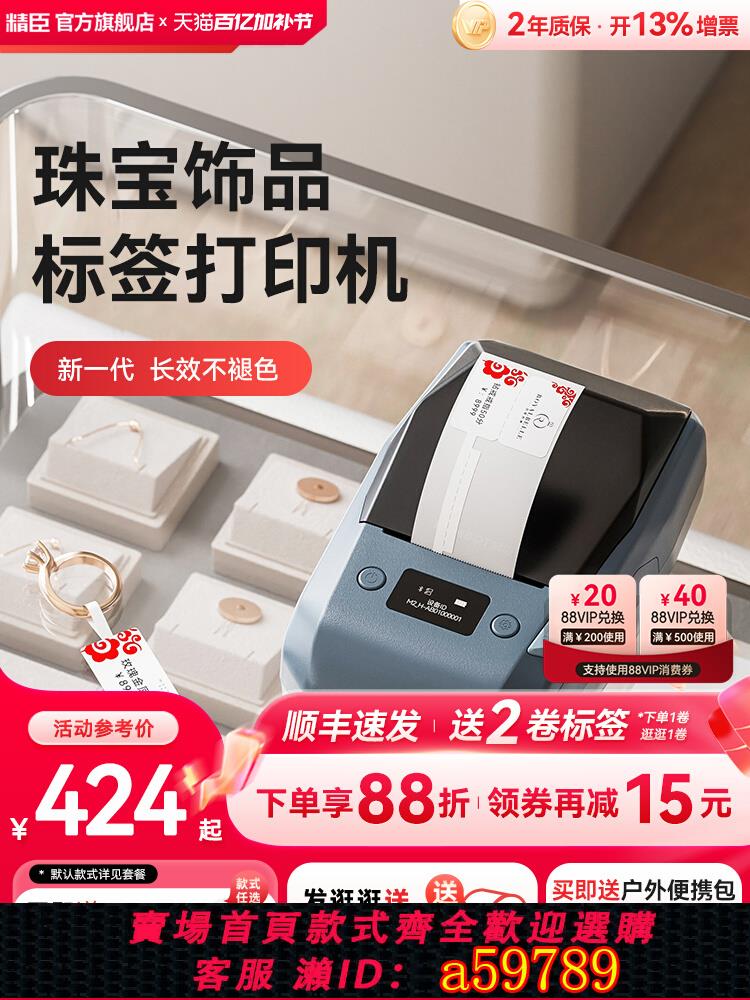 【臺灣公司 可打統編】精臣M2珠寶熱轉印標簽列印機首飾飾品標簽吊牌手持藍芽眼鏡手錶手鐲玉器翡翠黃金戒指古玩銀飾品打價格標簽機