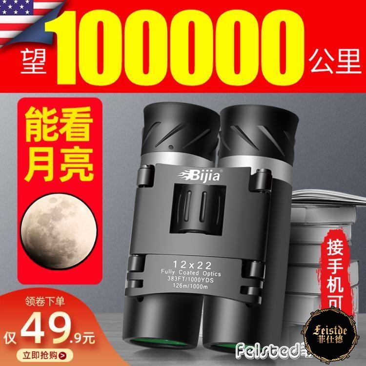 雙筒手機望遠鏡高倍高畫質專業級夜視演唱會話劇便攜小型望眼鏡兒童
