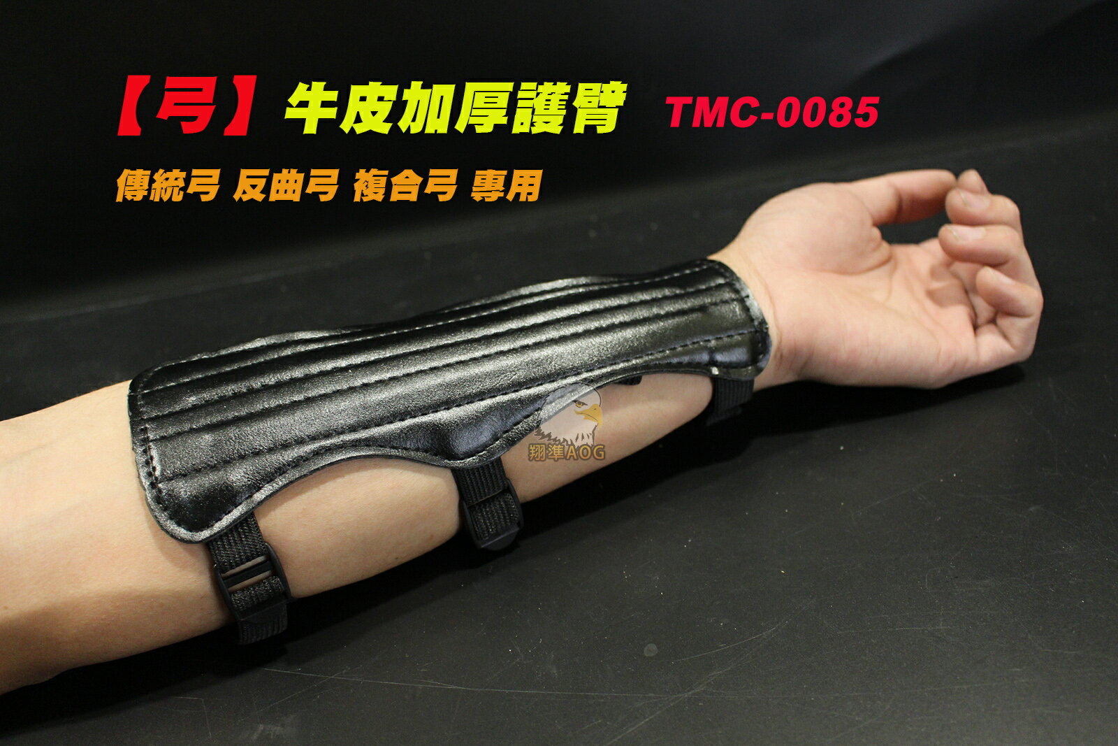 【翔準AOG】【弓】牛皮加厚護臂 反曲弓 複合弓 傳統弓專用 弓箭 防護裝備0085