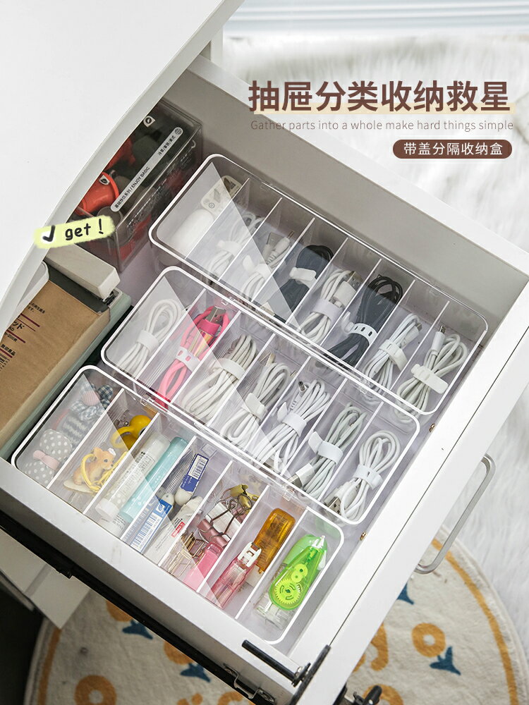 抽屜收納盒內建分隔神器帶蓋透明分格盒子桌面雜物整理小物件分類