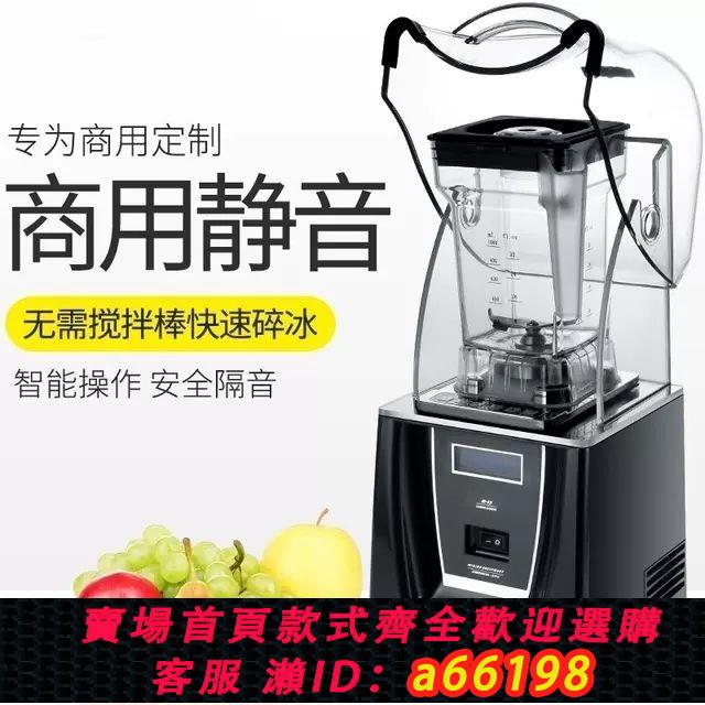 【臺灣公司 可開發票】110V出口沙冰機BLENDER沙冰機商用奶茶店靜音帶罩碎冰榨果汁機