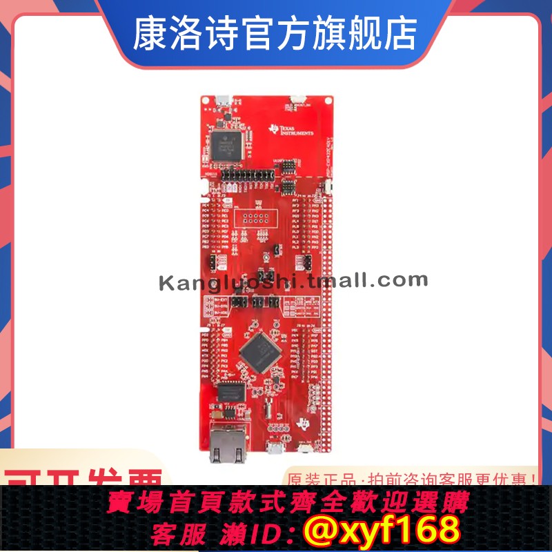 {臺灣公司貨 可打統編}MSP-EXP432E401Y 評估板 LAUNCHPAD MSP432E401Y EVAL BRD原裝