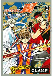 TSUBASA翼-WoRLD CHRoNiCLE-夢幻之島篇02 | 拾書所