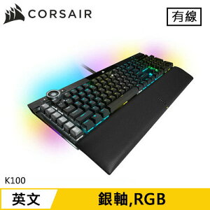 【最高9%回饋 5000點】 CORSAIR 海盜船 K100 RGB 機械電競鍵盤 黑 銀軸