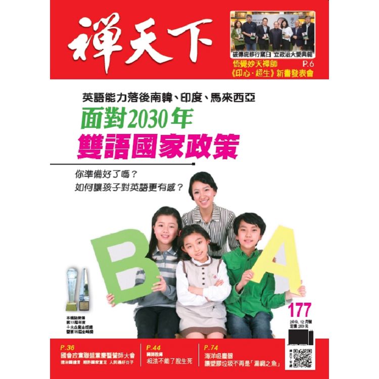 禪天下2019第177期