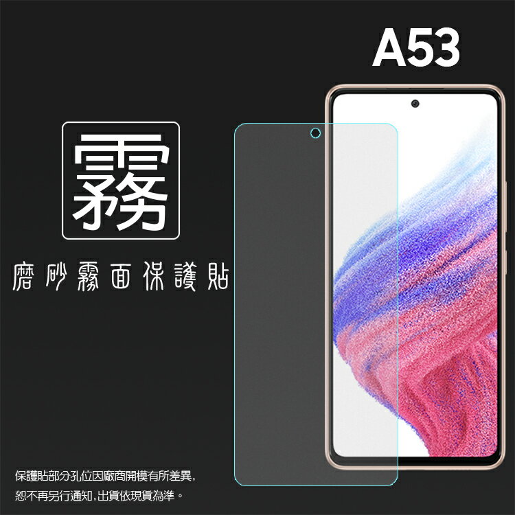 霧面螢幕保護貼 SAMSUNG 三星 Galaxy A53 5G SM-A536 保護貼 軟性 霧貼 霧面貼 防指紋 保護膜