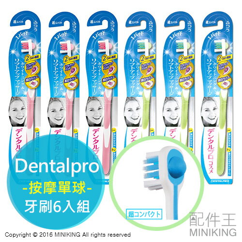 <br/><br/>  【配件王】日本代購 Dentalpro 按摩臉部 促進循環 美容按摩牙刷 單球 極細刷毛 牙齒擦 6入組<br/><br/>