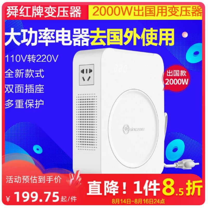 舜紅變壓器220v轉110伏100電源電壓轉換器美國日本電器吹風機專用